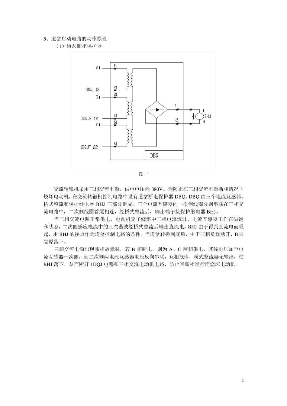 ZDJ9道岔电路分析_第2页