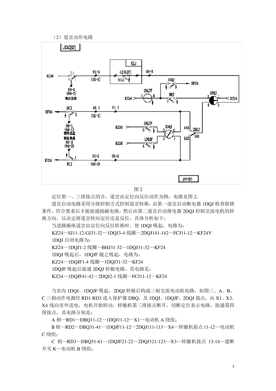 ZDJ9道岔电路分析_第3页