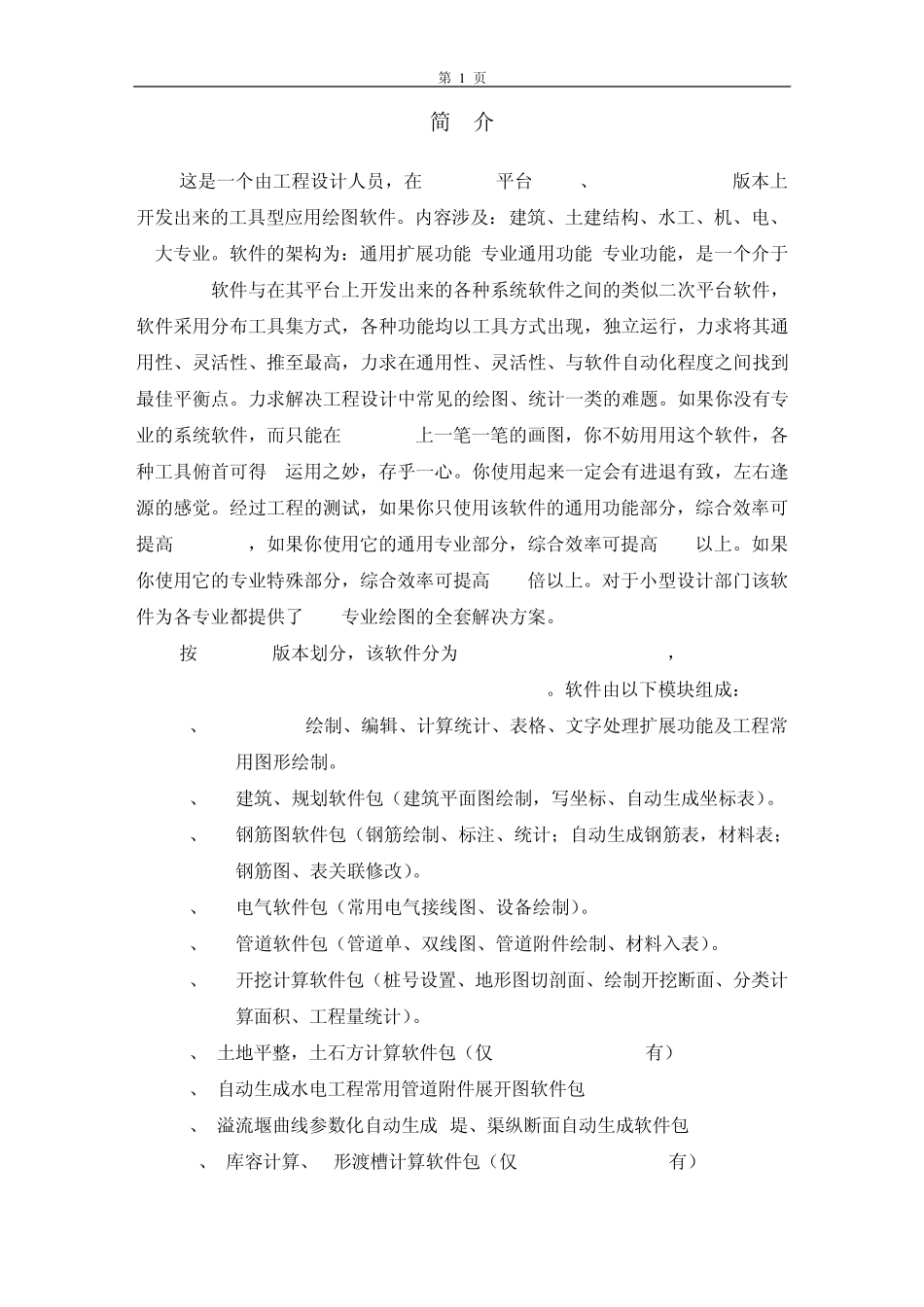 ZDM软件用户手册_第1页