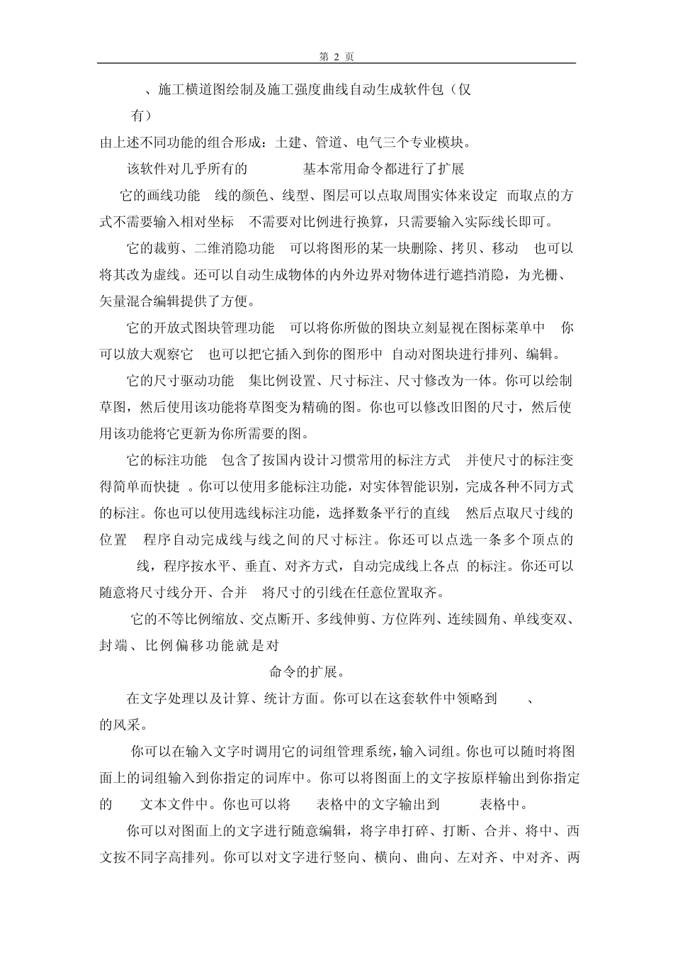 ZDM软件用户手册_第2页