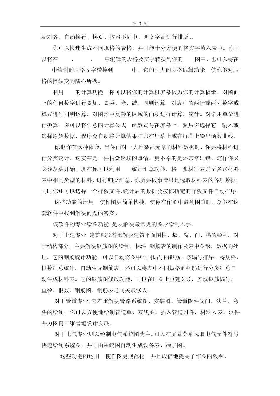 ZDM软件用户手册_第3页