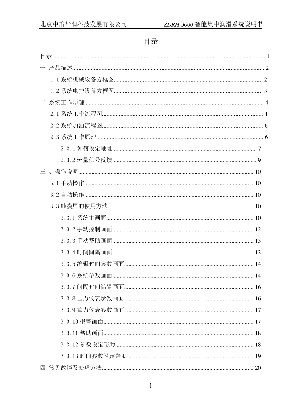 ZDRH3000智能集中润滑系统说明书20106393031573_第2页