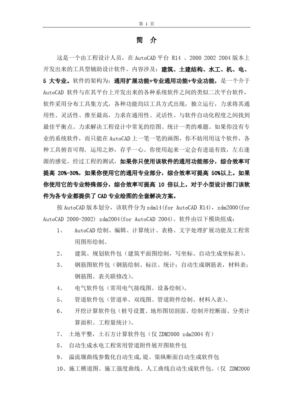 ZDM软件用户手册zdm教程_第1页