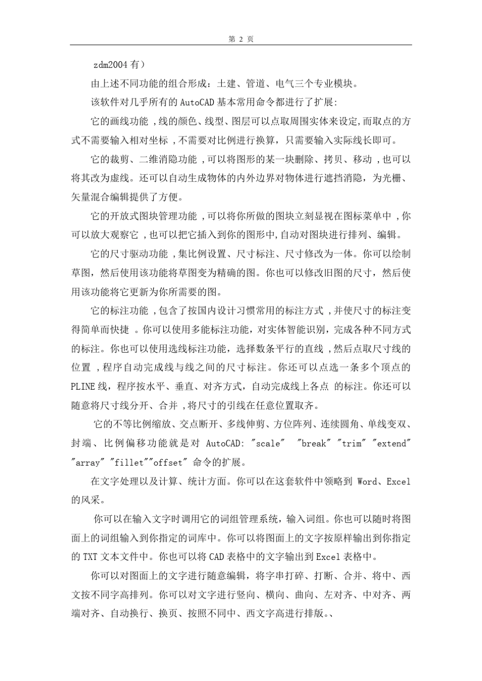 ZDM软件用户手册zdm教程_第2页