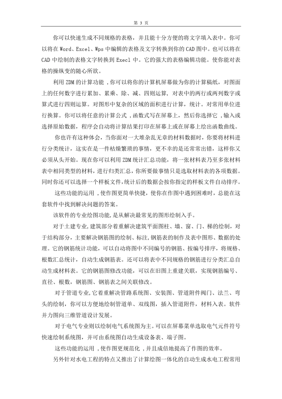 ZDM软件用户手册zdm教程_第3页