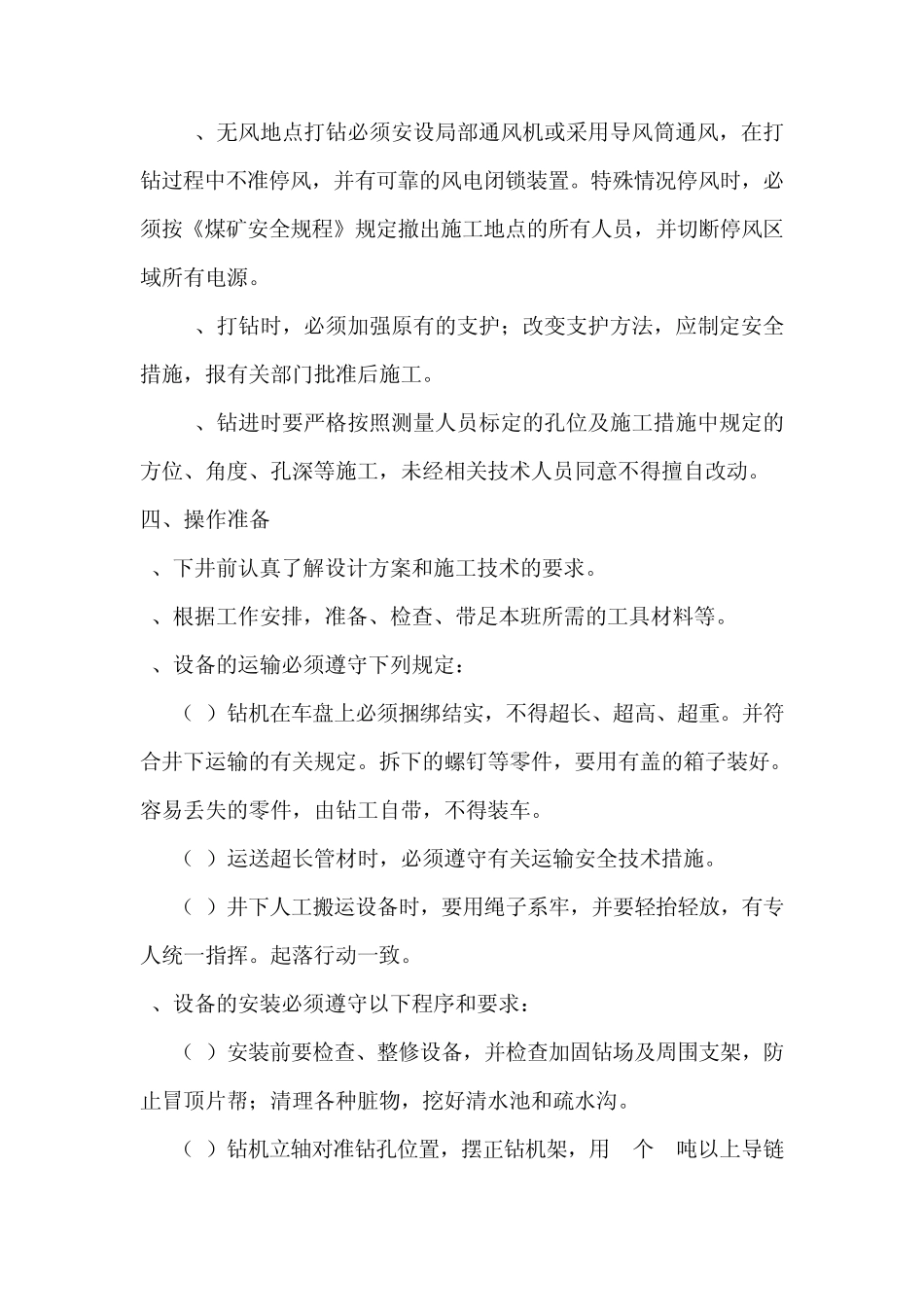 ZDY4000L操作规程(详解版)_第2页