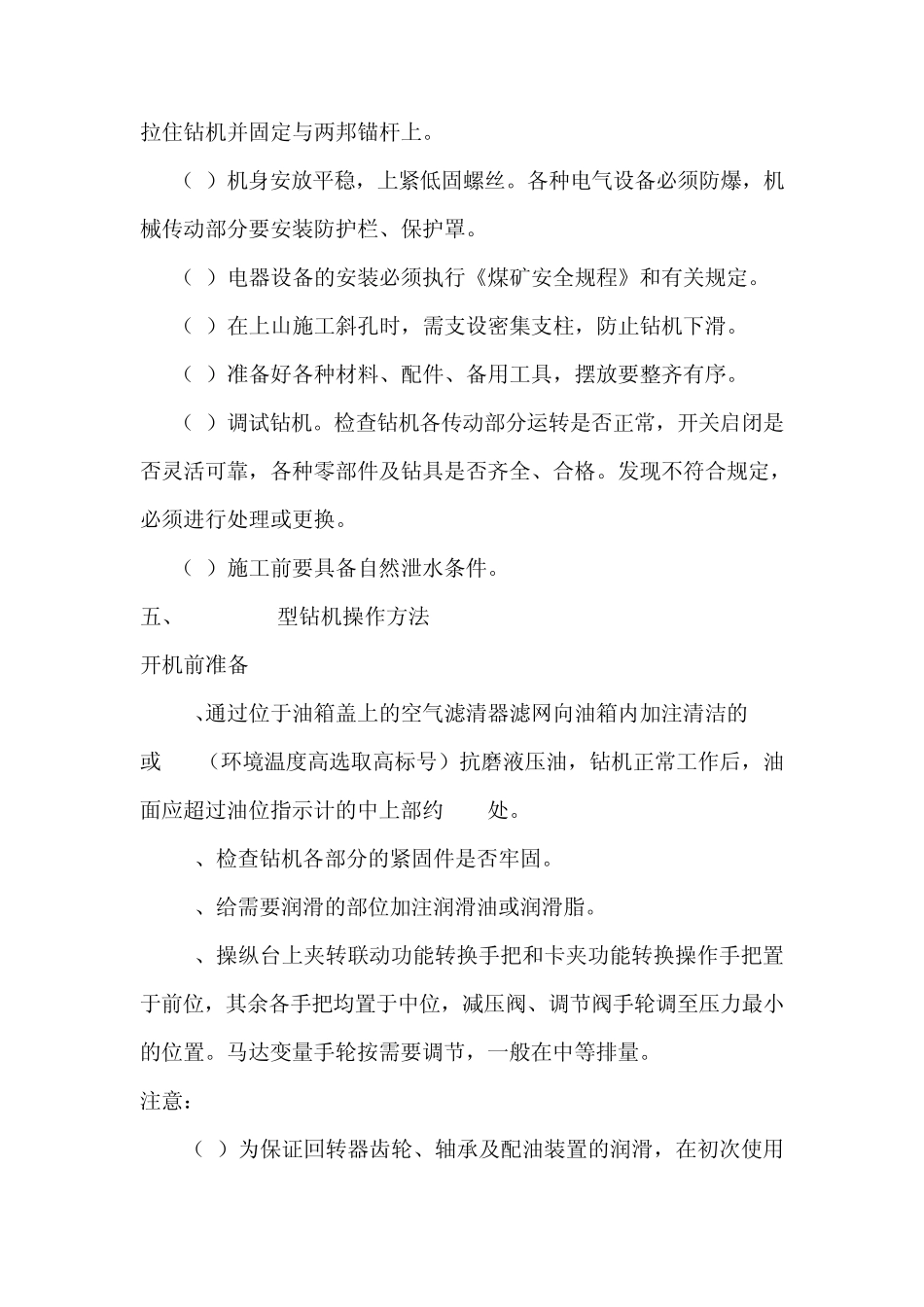 ZDY4000L操作规程(详解版)_第3页