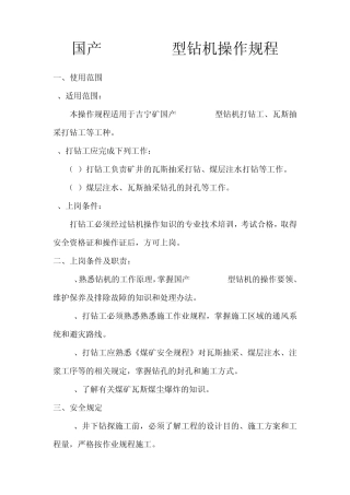 ZDY4000L操作规程(详解版)
