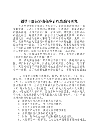 领导干部经济责任审计报告编写研究
