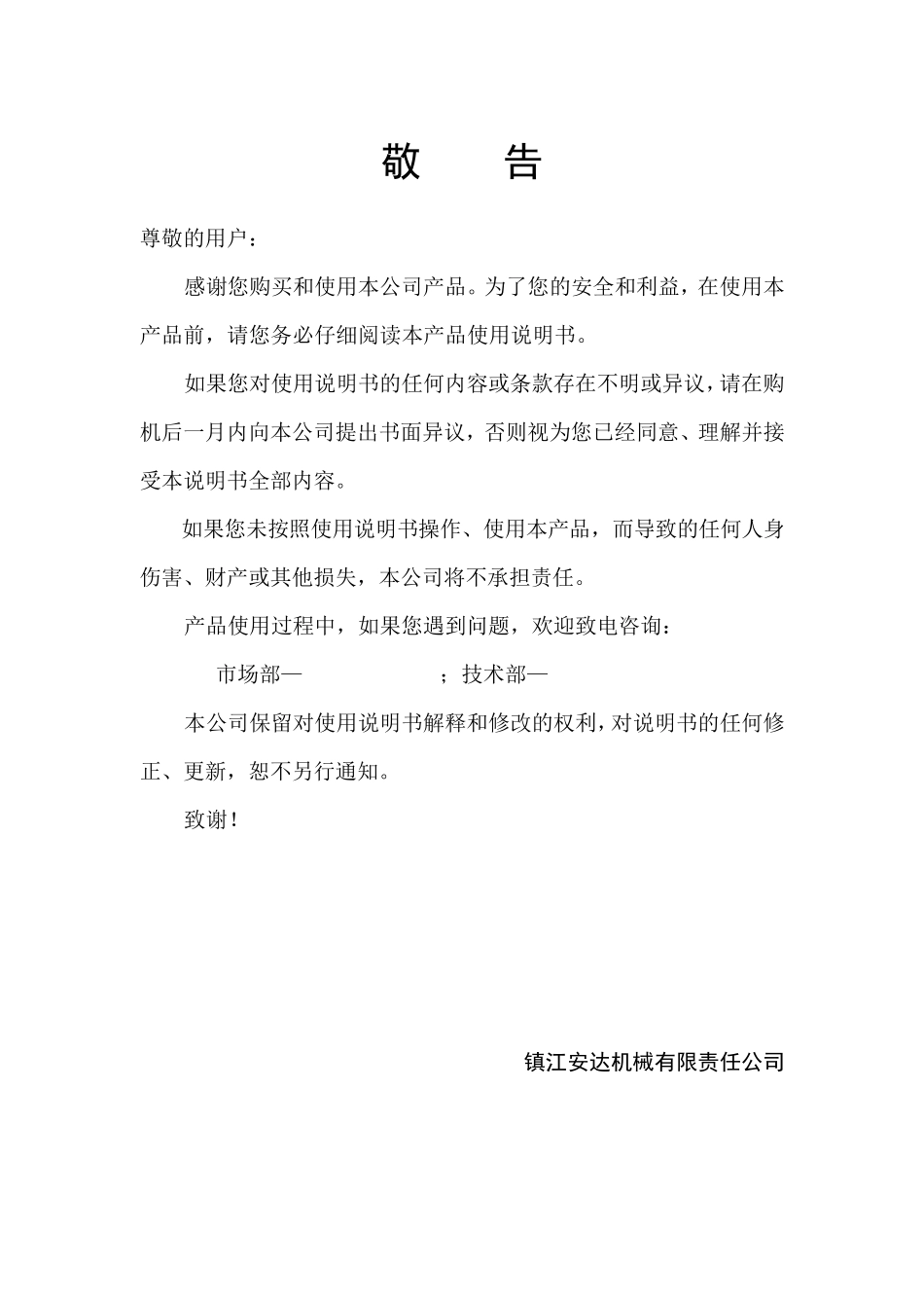 ZDY4200L型履带钻机说明书_第2页