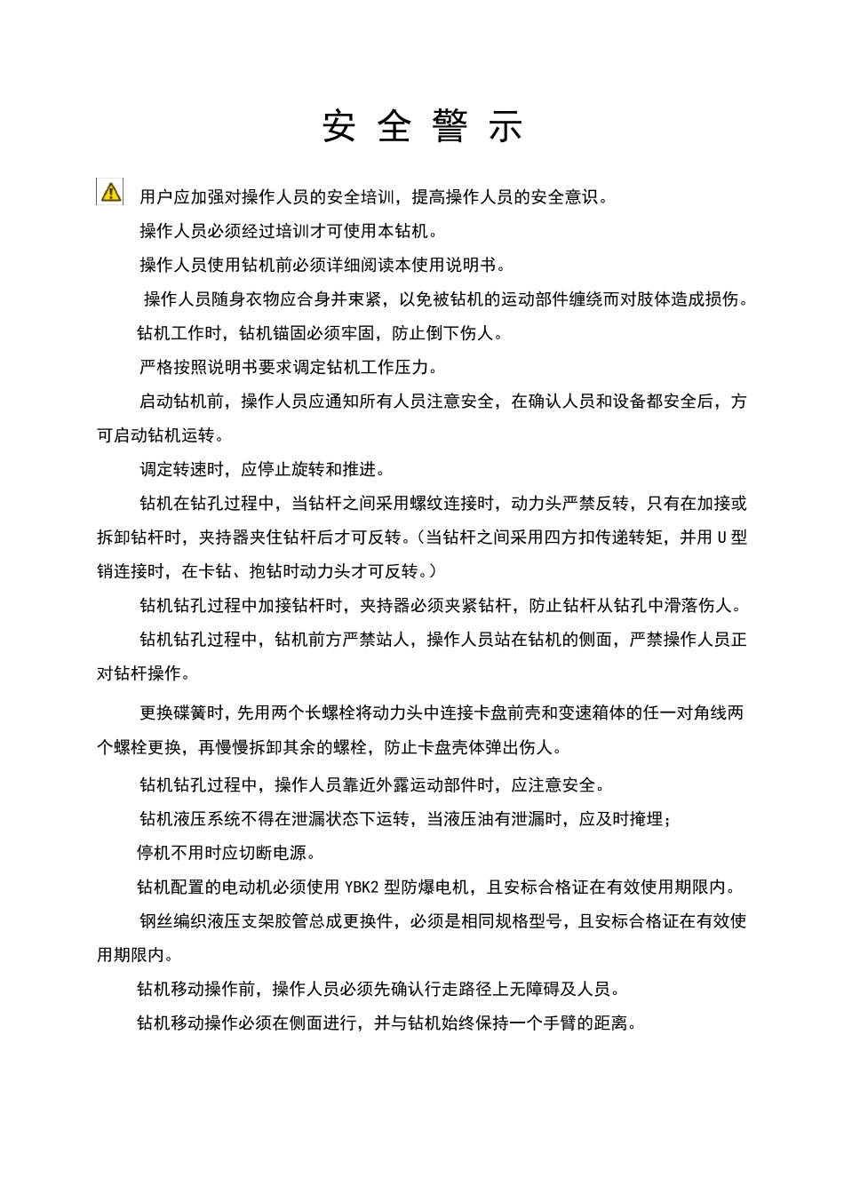 ZDY4200L型履带钻机说明书_第3页