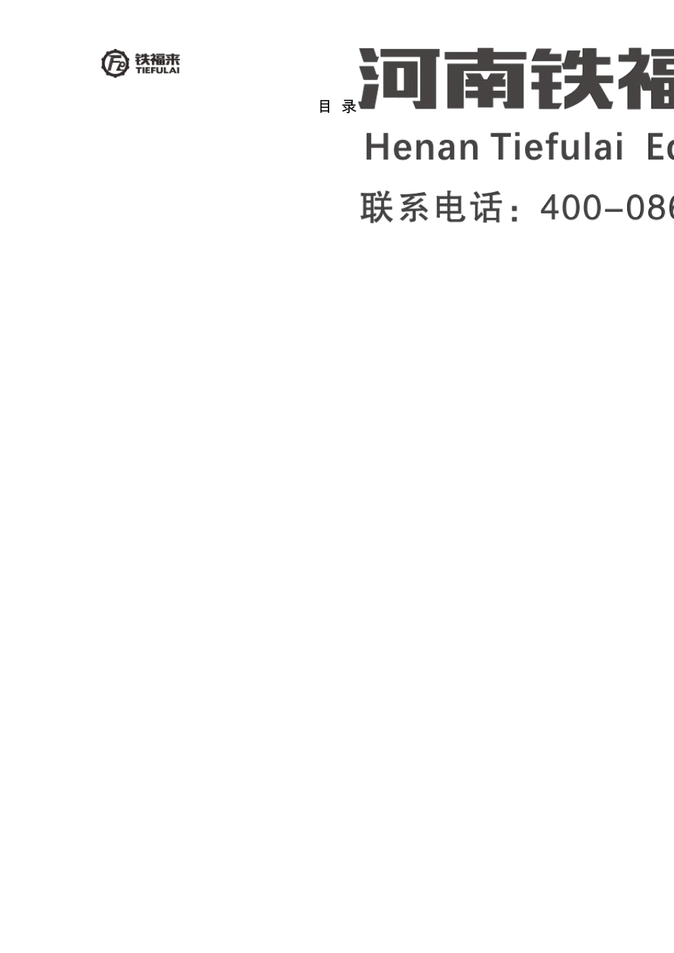 ZDY4500LXY煤矿用履带式液压钻机说明书焦煤_第3页