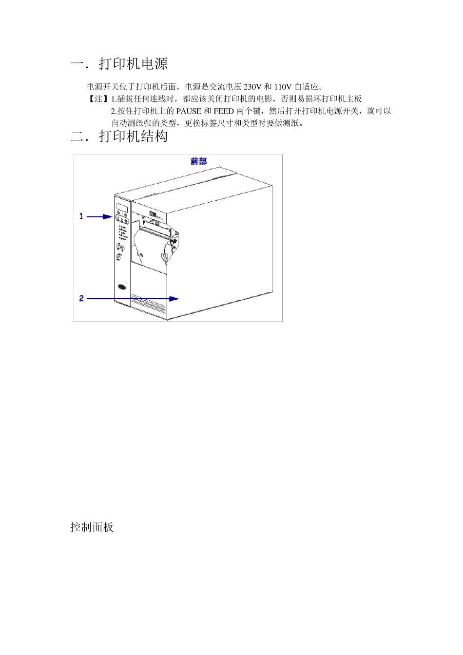 Zebra105sl斑马打印机设置手册_第2页