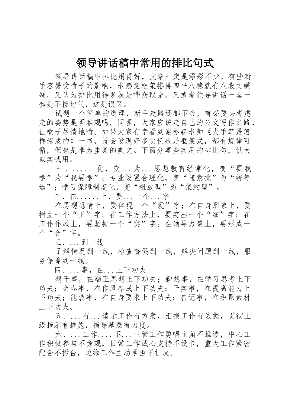 领导讲话稿中常用的排比句式_第1页