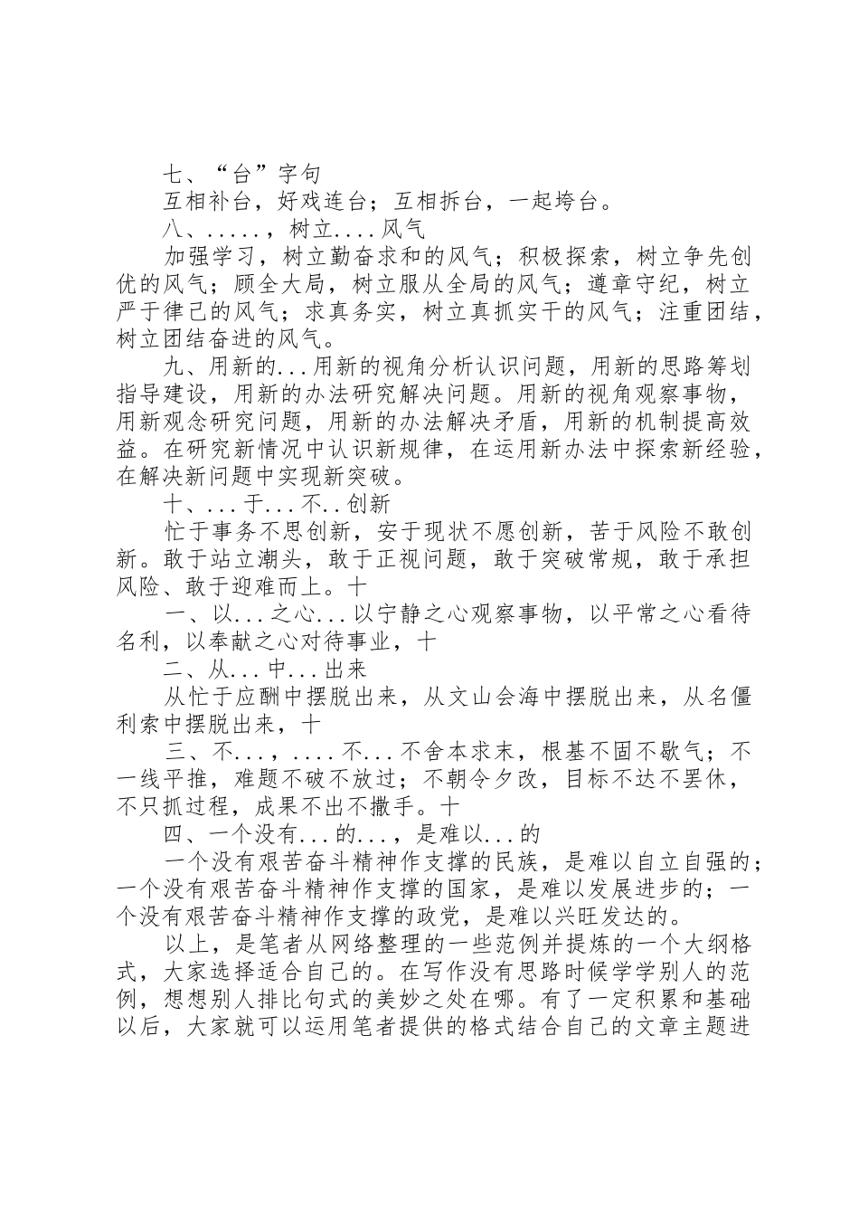 领导讲话稿中常用的排比句式_第2页