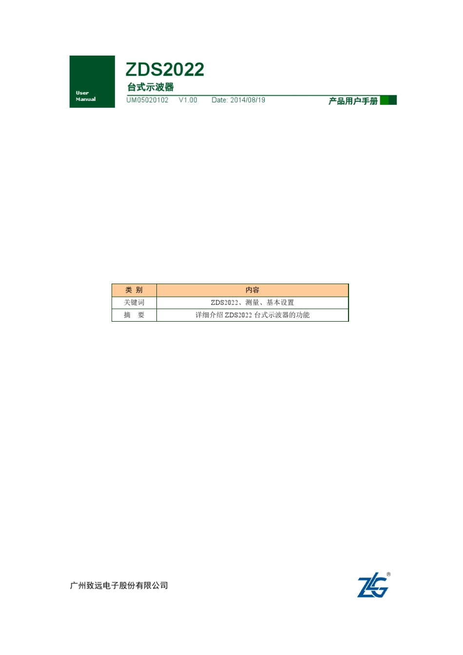 ZDS2022示波器用户手册_第1页