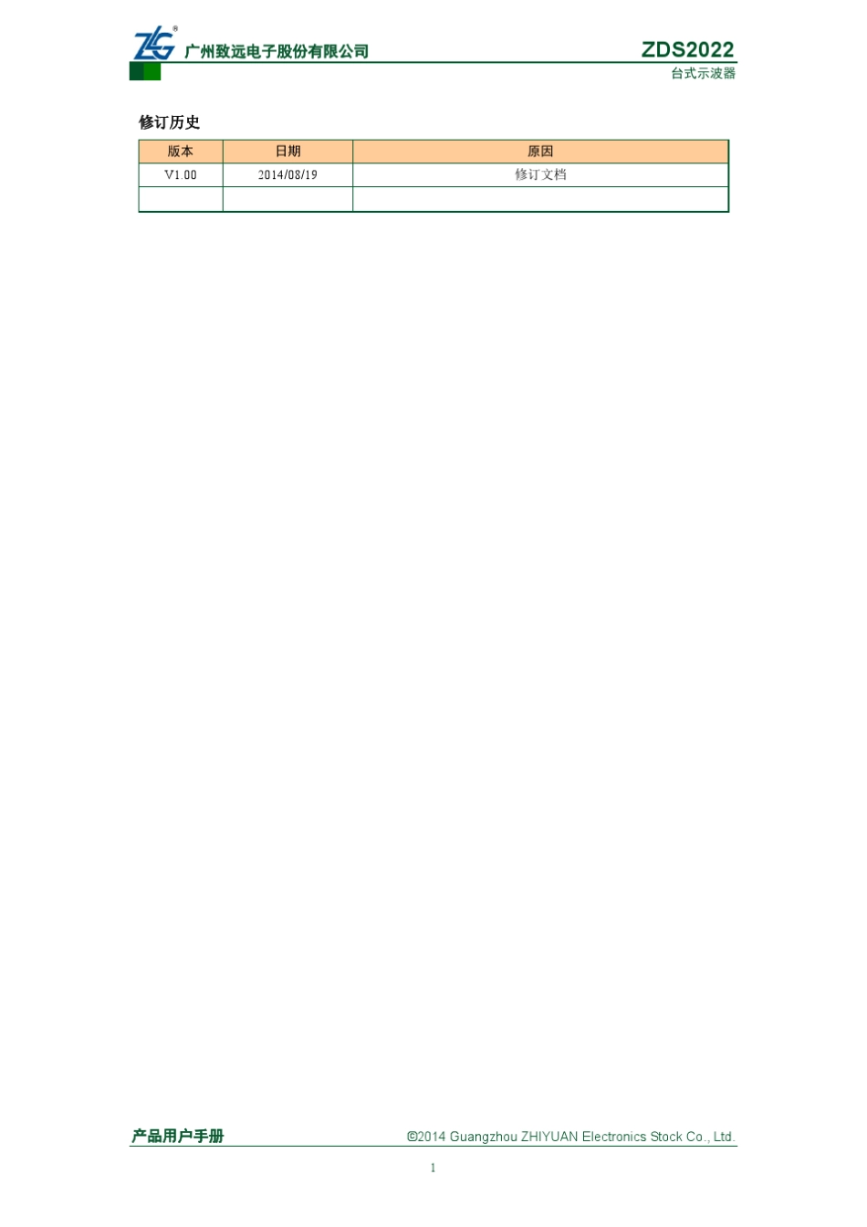 ZDS2022示波器用户手册_第2页