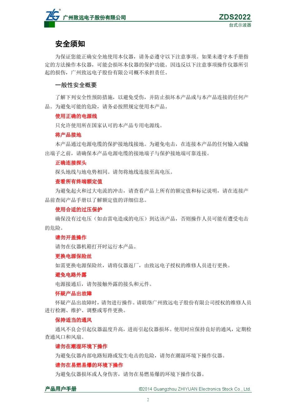 ZDS2022示波器用户手册_第3页
