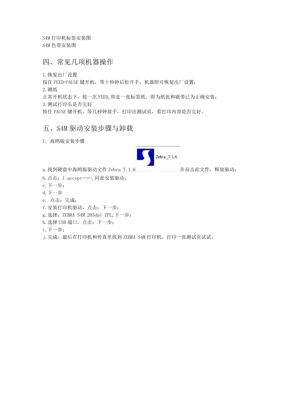 ZebraS4M设置手册_第2页