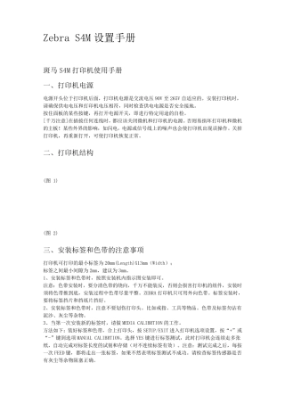 ZebraS4M设置手册