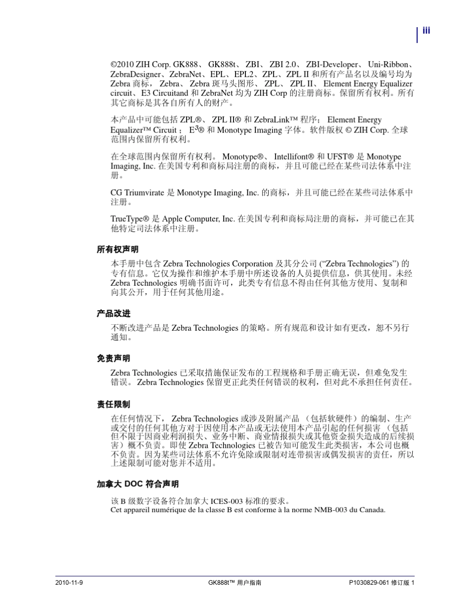 ZebraGK888t条码打印机说明书_第3页