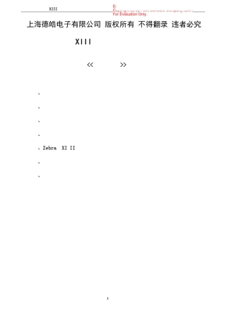 zebra_110XiIII_plus打印机操作手册