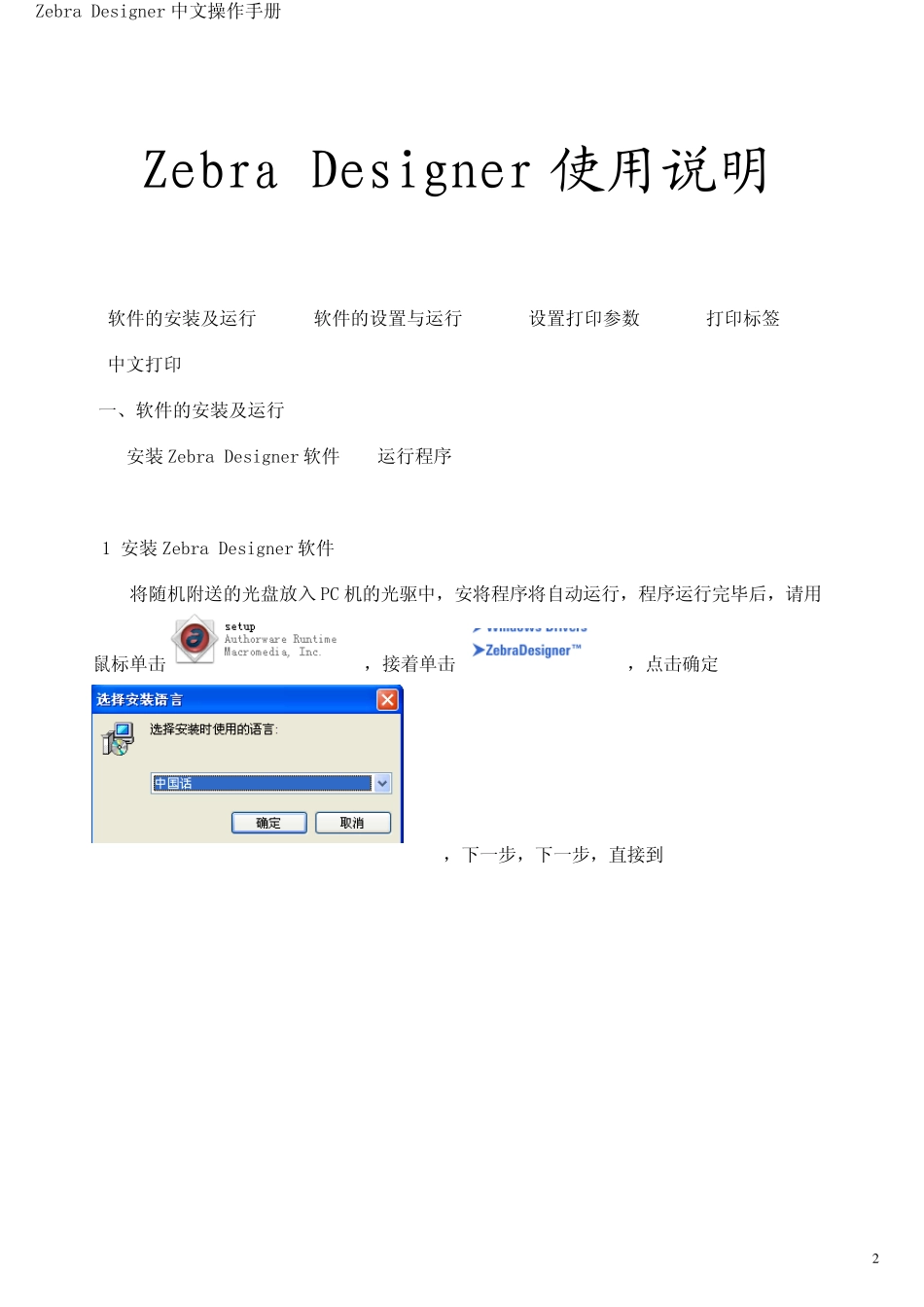 Zebra_Designer安装使用说明_第2页