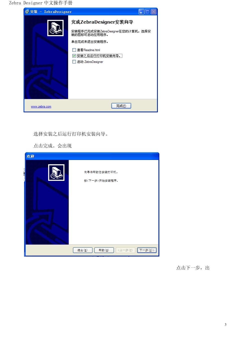 Zebra_Designer安装使用说明_第3页