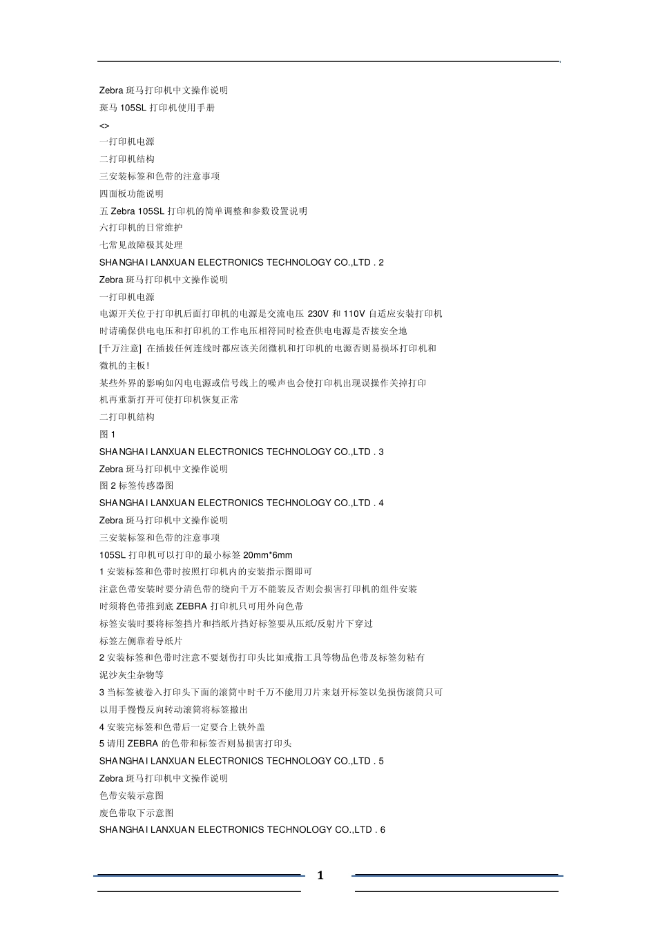 Zebra斑马打印机中文操作说明_第1页