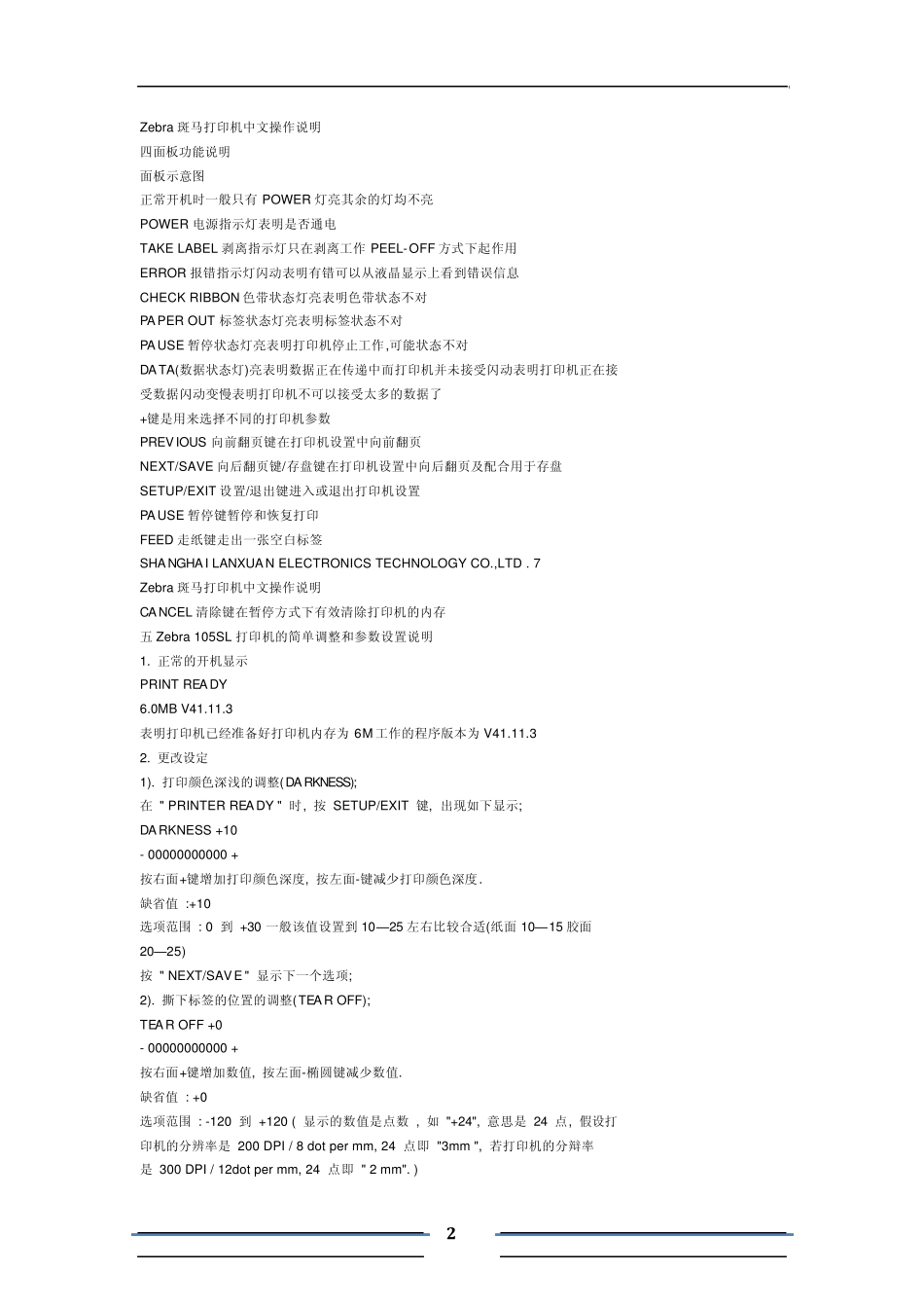 Zebra斑马打印机中文操作说明_第2页