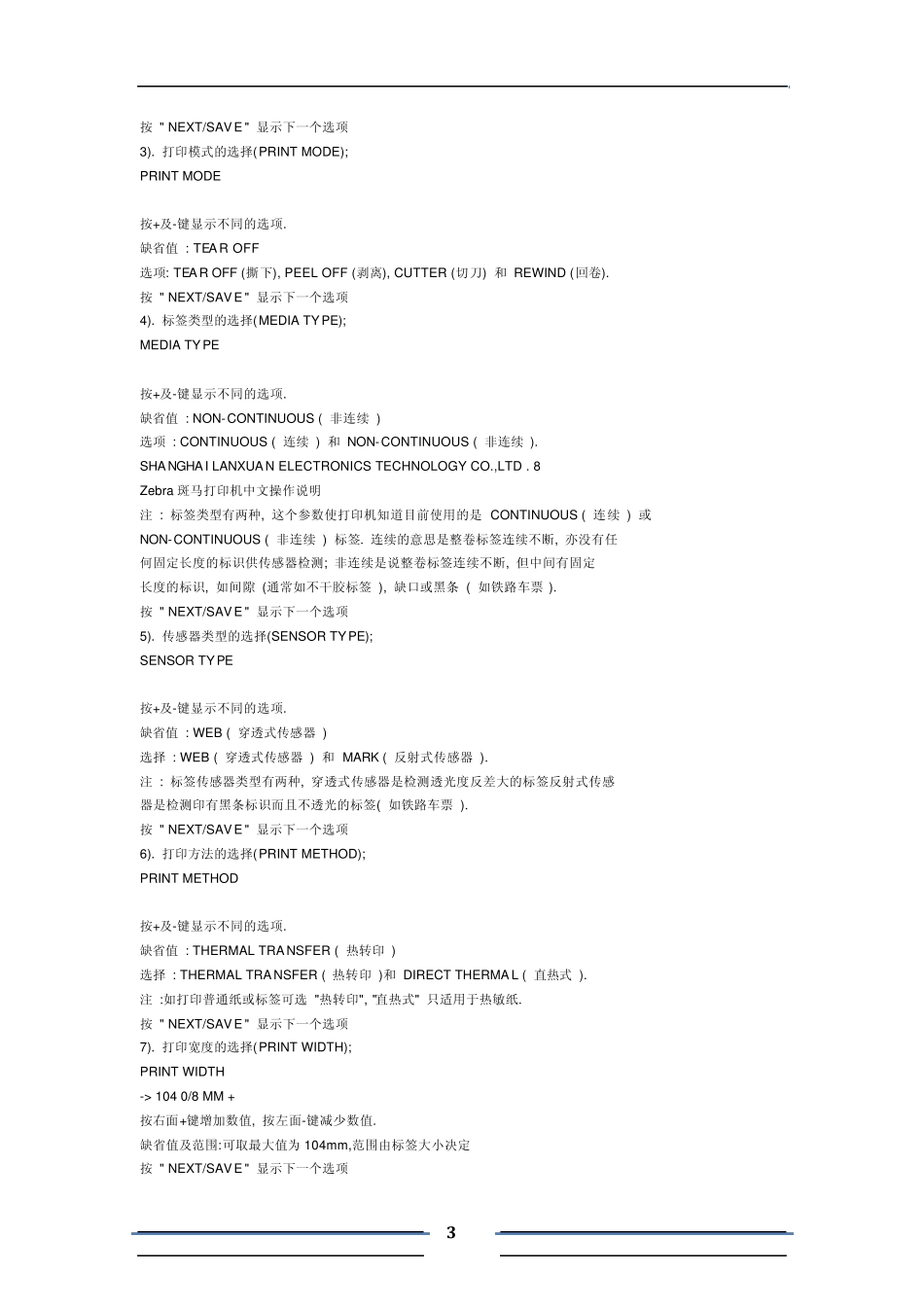 Zebra斑马打印机中文操作说明_第3页