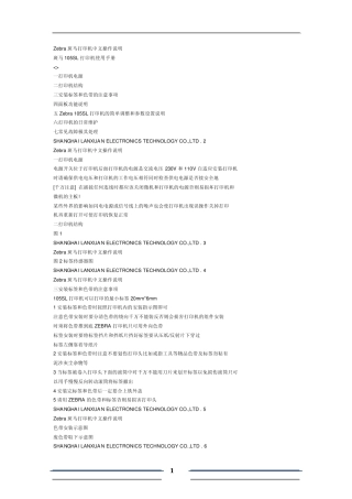 Zebra斑马打印机中文操作说明