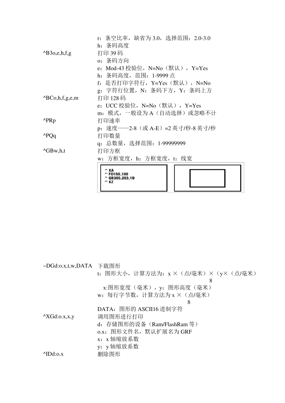 Zebra条码打印机编程命令_第3页