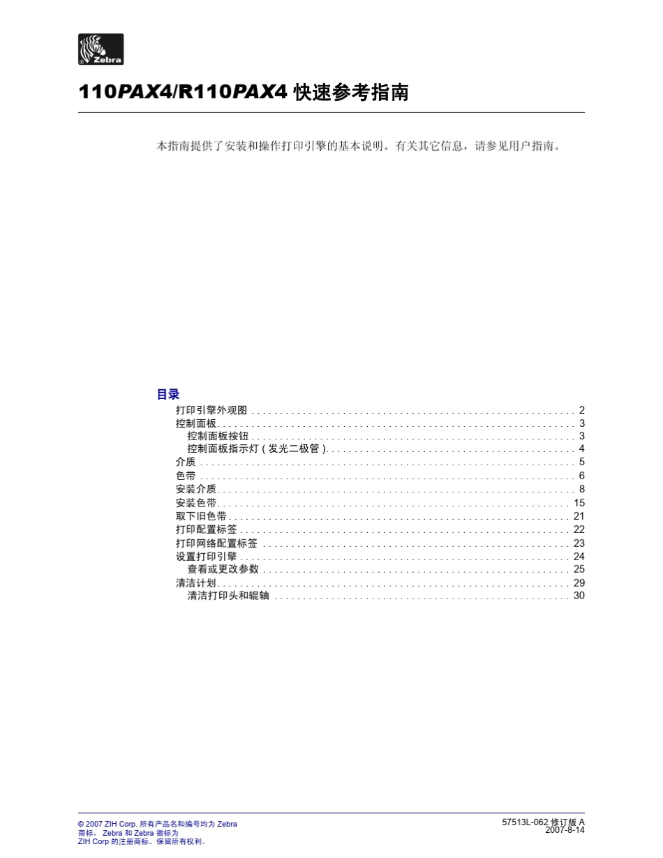 Zebra斑马打印机说明书(57513L062)_第1页