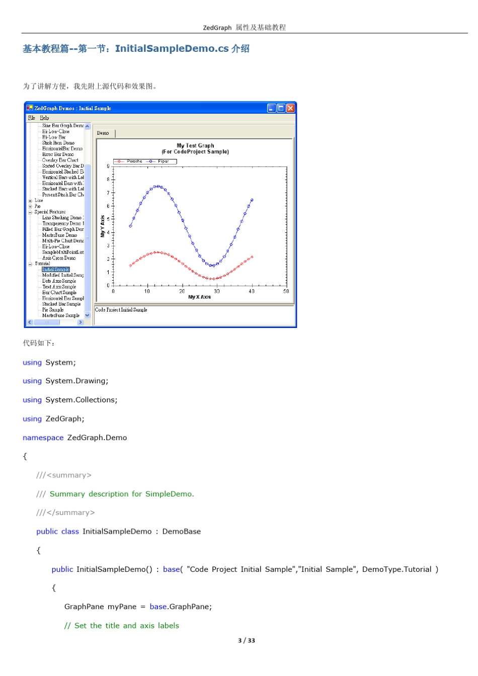 ZedGraph控件属性及基础教程详解_第3页