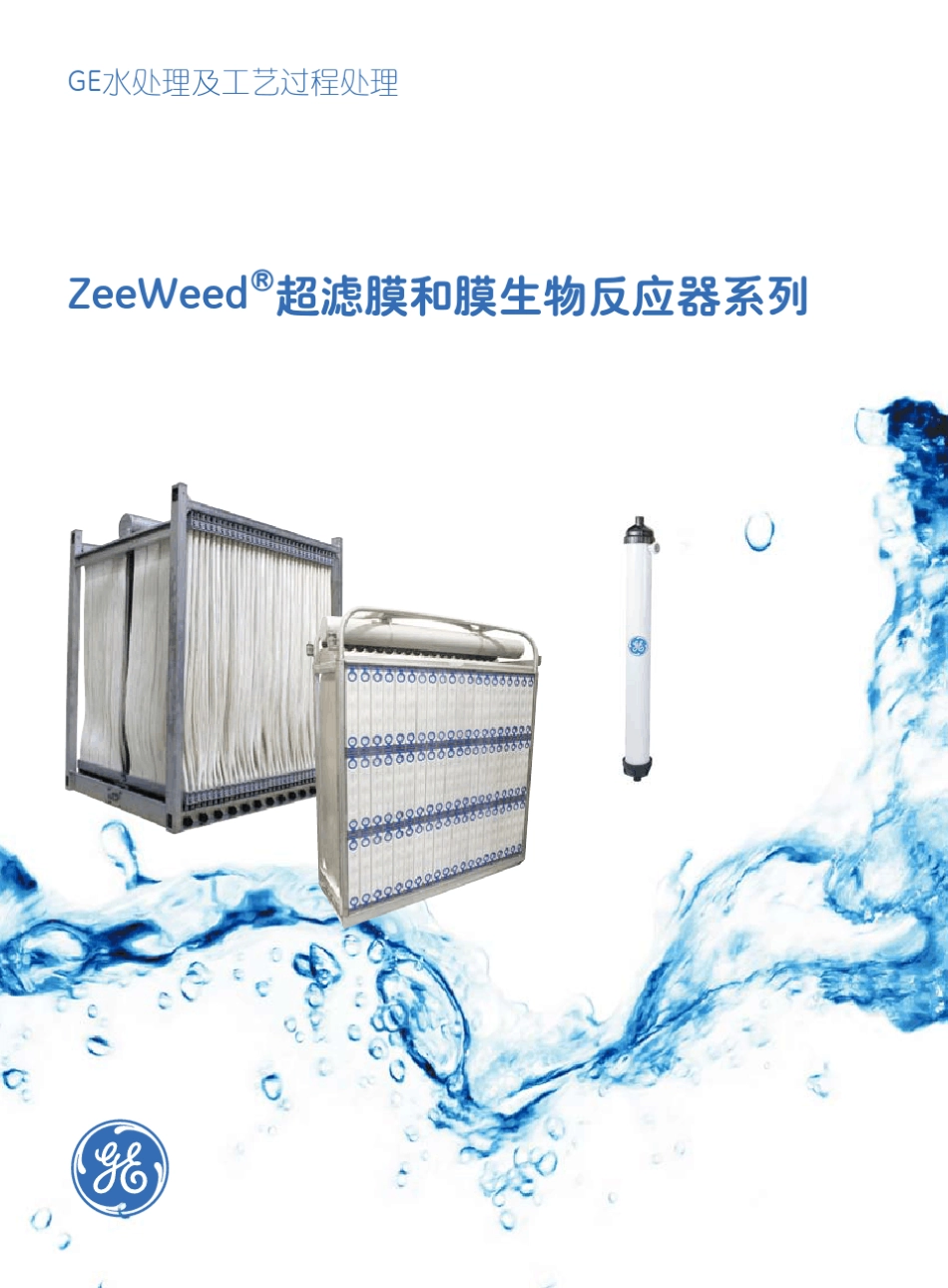 ZeeWeed超滤膜和膜生物反应器系列_第1页