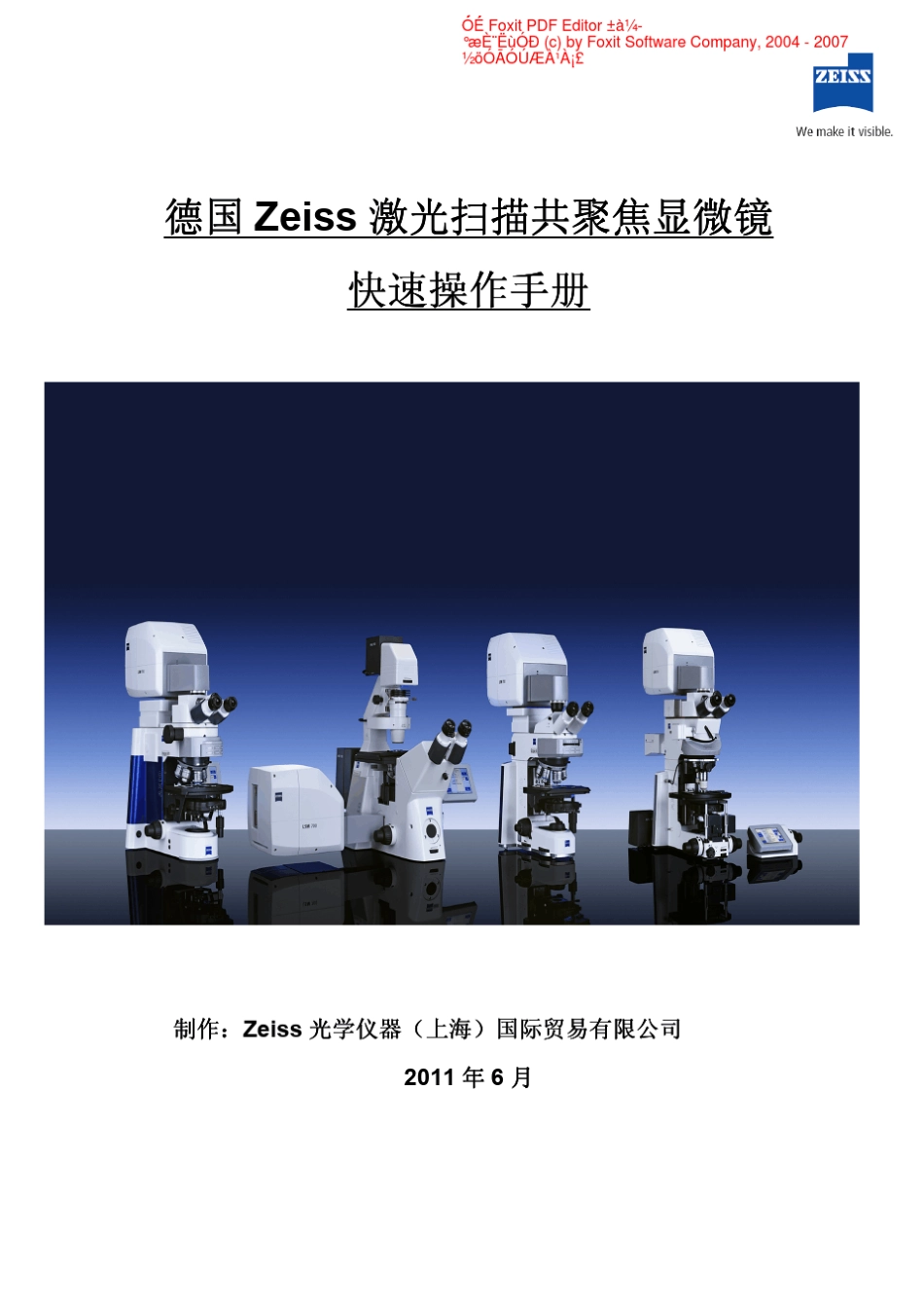 Zeiss激光扫描共聚焦显微镜LSM700操作说明cai_第1页