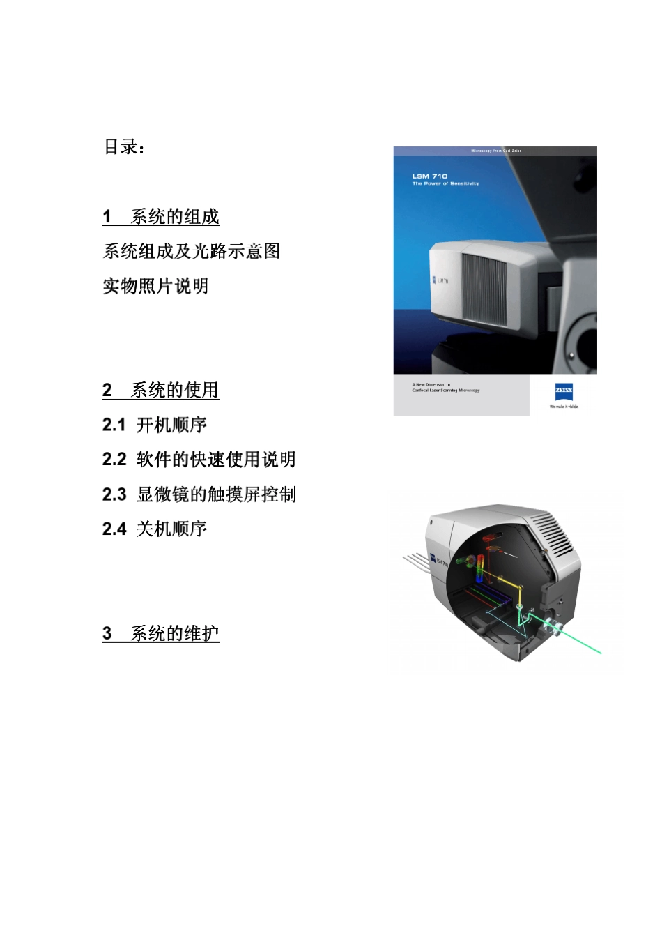 Zeiss激光扫描共聚焦显微镜LSM700操作说明cai_第2页