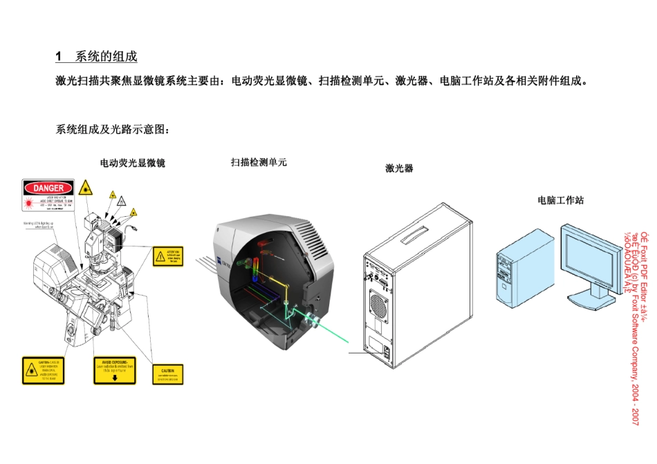 Zeiss激光扫描共聚焦显微镜LSM700操作说明cai_第3页