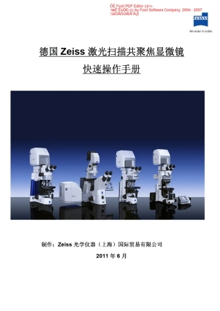 Zeiss激光扫描共聚焦显微镜LSM700操作说明cai