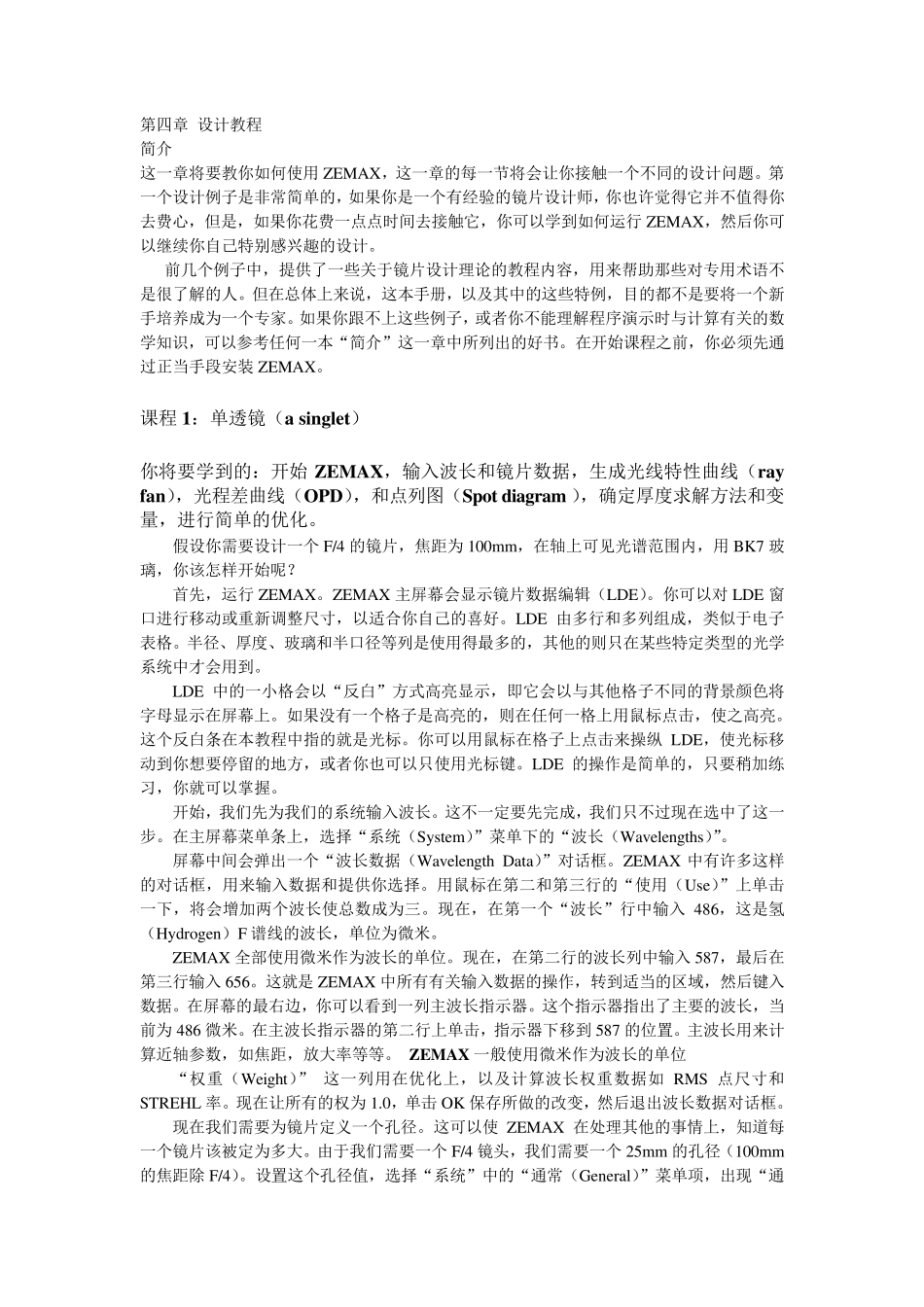 ZEMAX仿真实例详解_第1页