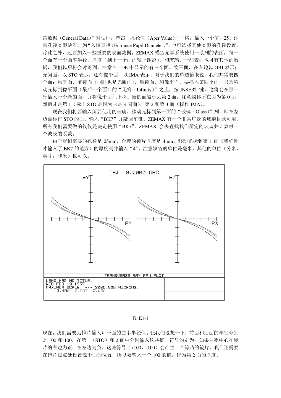 ZEMAX仿真实例详解_第2页