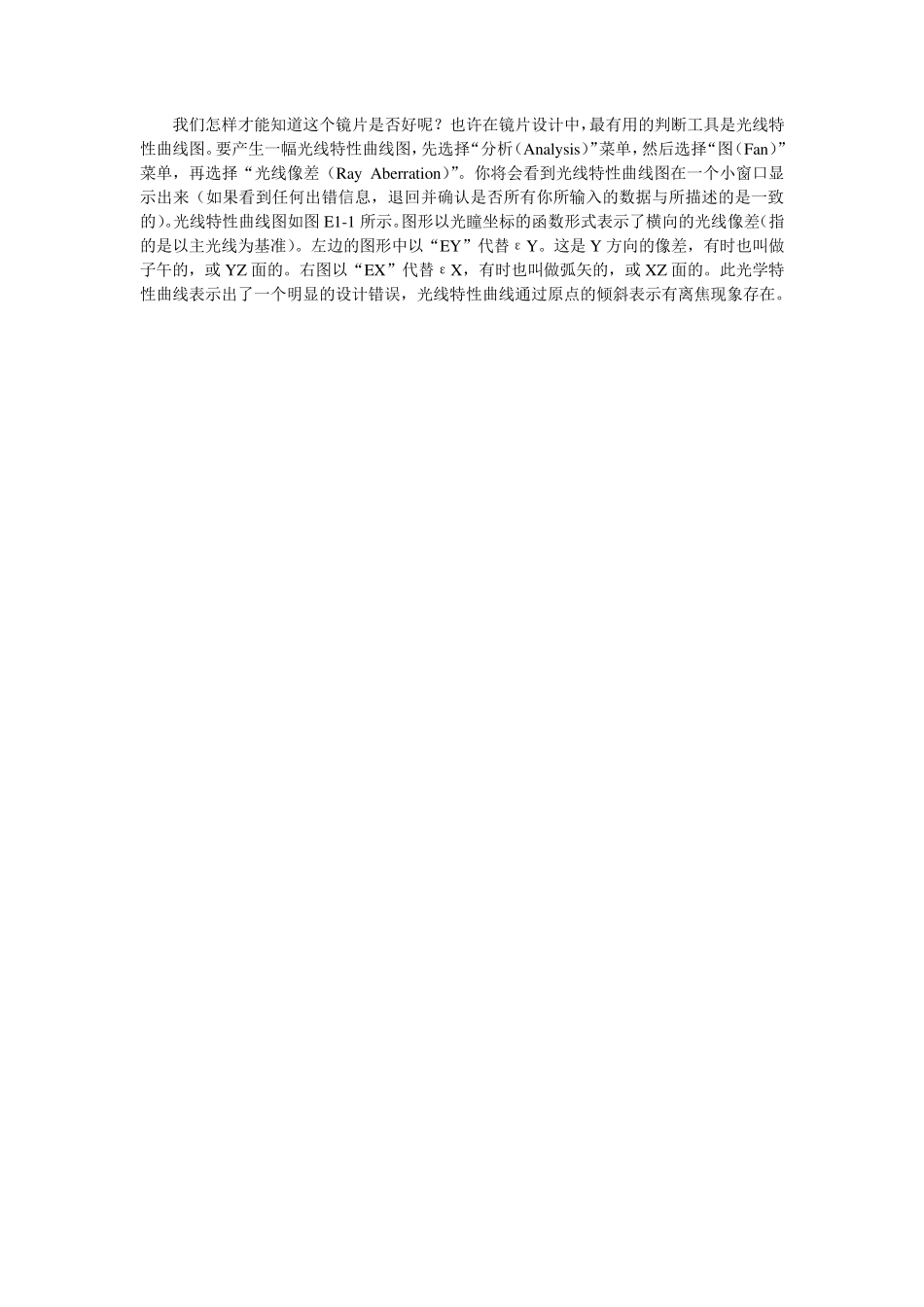 ZEMAX仿真实例详解_第3页