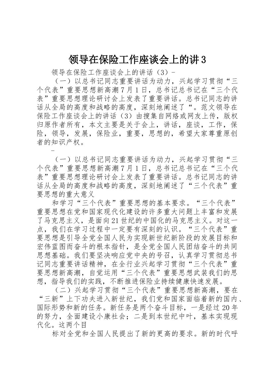 领导在保险工作座谈会上的讲3_第1页