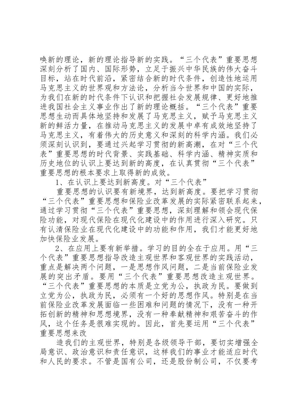 领导在保险工作座谈会上的讲3_第2页