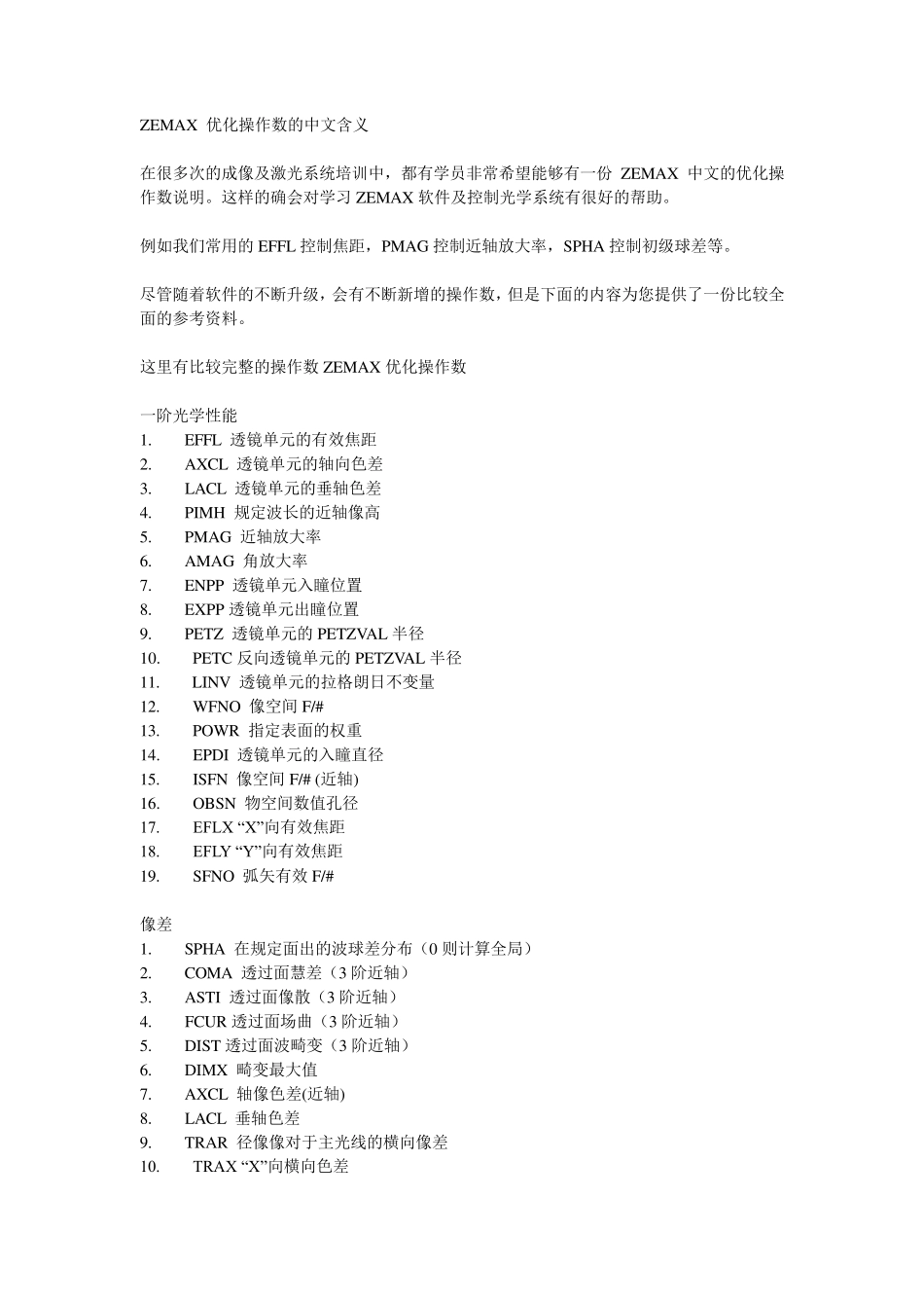 ZEMAX优化操作数的中文含义_第1页