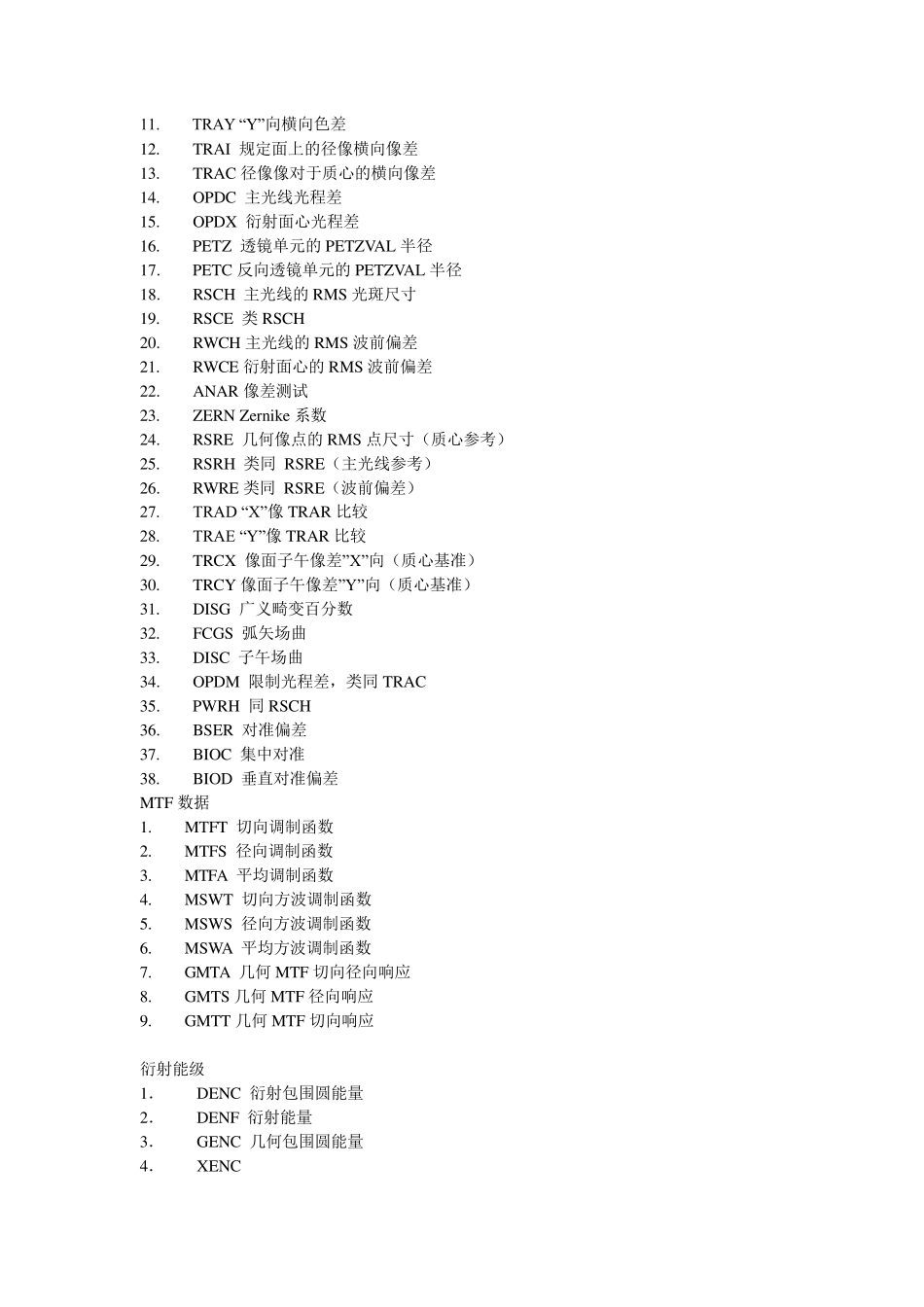 ZEMAX优化操作数的中文含义_第2页