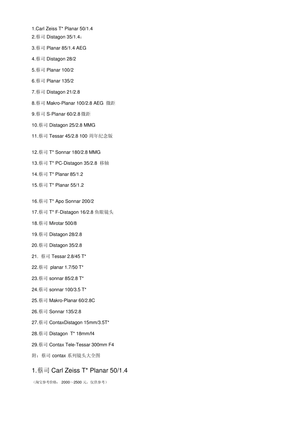 zeissYC镜头的精华_第1页