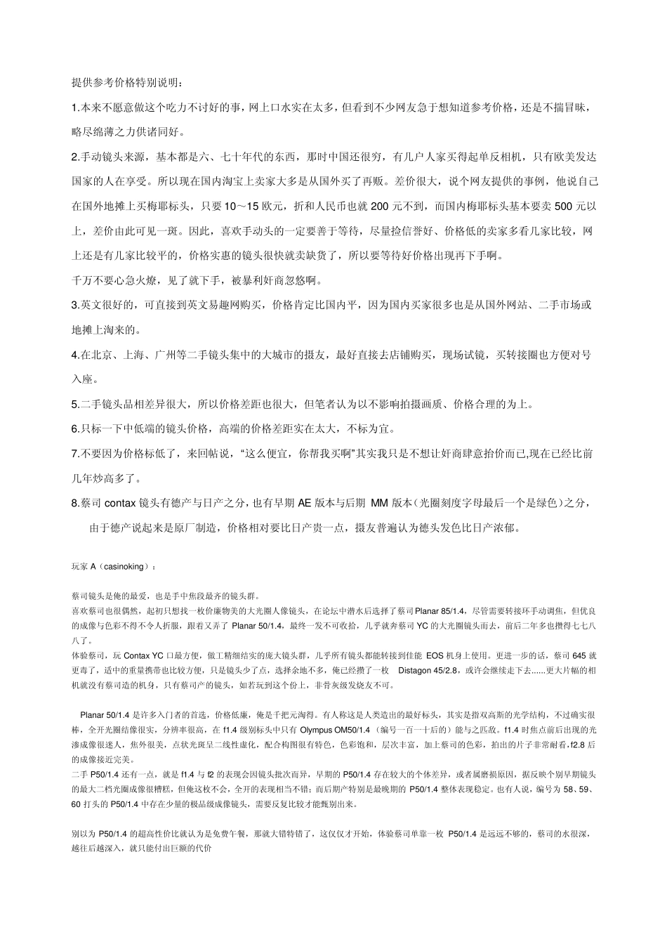 zeissYC镜头的精华_第2页