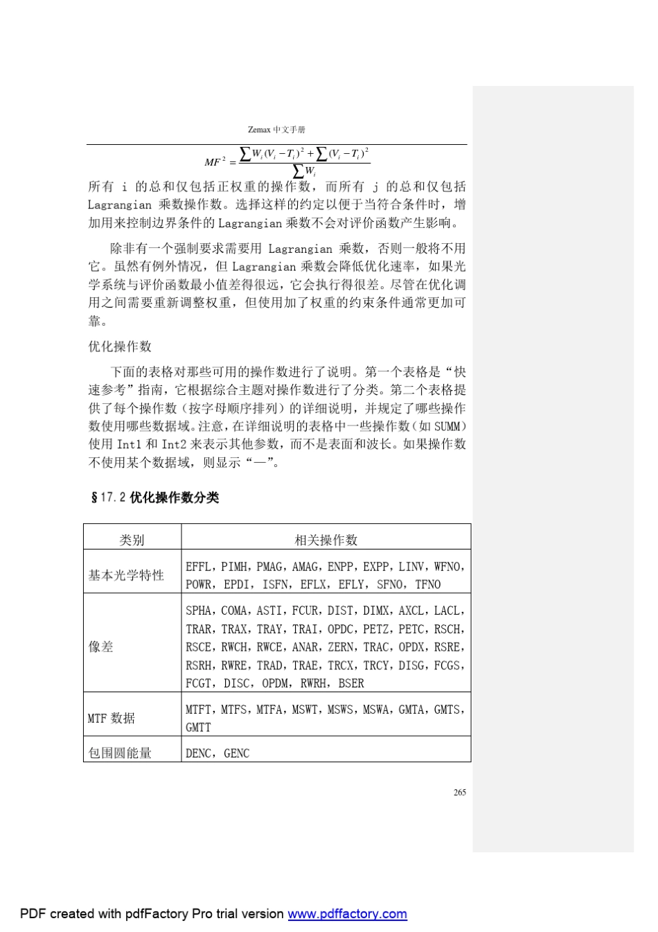 Zemax优化操作符中文说明_第1页
